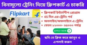 Flipkart Training Course