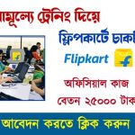 flipkart training