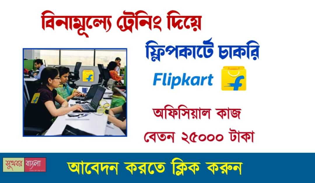 flipkart training